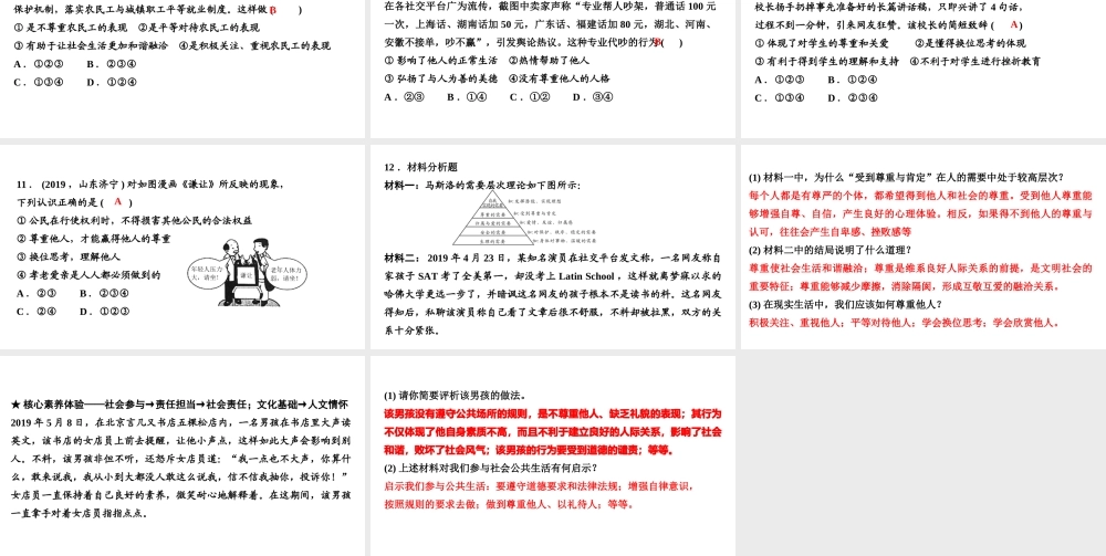 八年级道德与法治上册 第二单元 遵守社会规则 第四课 社会生活讲道德 第1框 尊重他人作业课件 新人教版-新人教版初中八年级上册政治课件