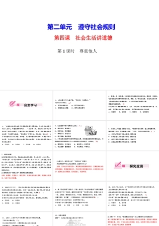 八年级道德与法治上册 第二单元 遵守社会规则 第四课 社会生活讲道德 第1框 尊重他人作业课件 新人教版-新人教版初中八年级上册政治课件