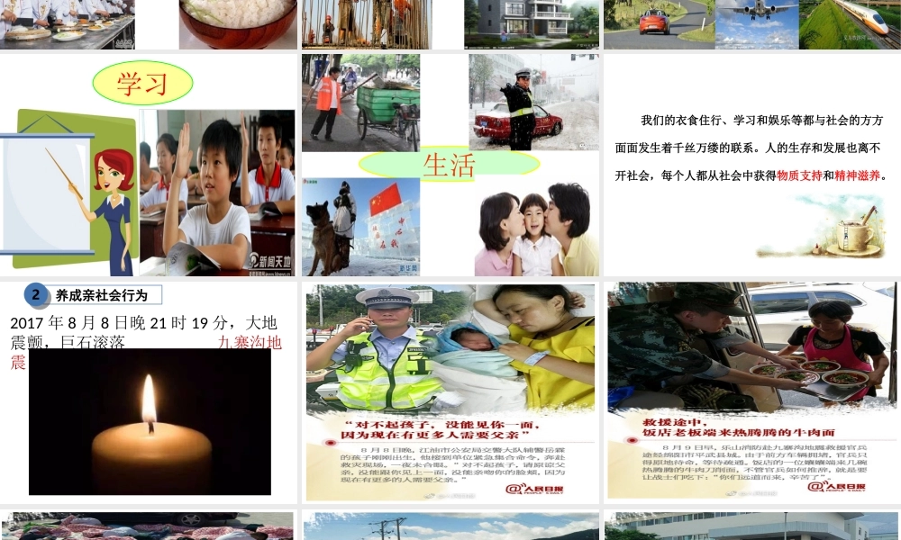 八年级道德与法治上册 第一单元 走进社会生活 第一课 丰富的社会生活 第二框 在社会中成长课件 新人教版-新人教版初中八年级上册政治课件