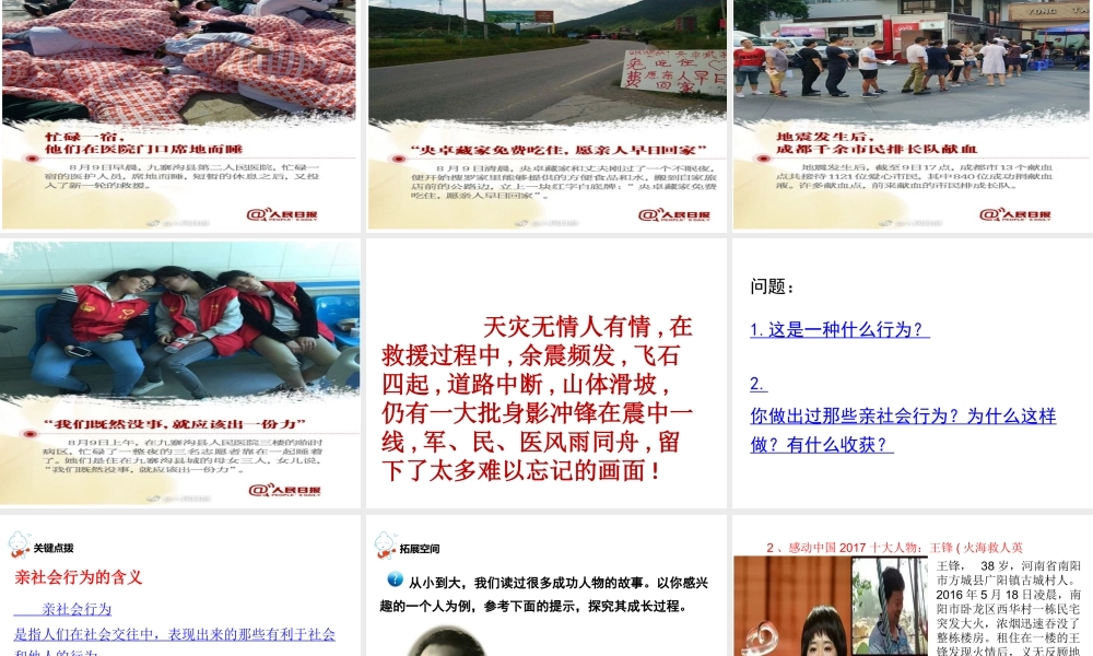 八年级道德与法治上册 第一单元 走进社会生活 第一课 丰富的社会生活 第二框 在社会中成长课件 新人教版-新人教版初中八年级上册政治课件