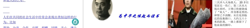 八年级道德与法治上册 第一单元 走进社会生活 第一课 丰富的社会生活 第二框 在社会中成长课件 新人教版-新人教版初中八年级上册政治课件