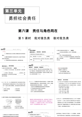 八年级道德与法治上册 第三单元 勇担社会责任第六课 责任与角色同在第1框 我对谁负责 谁对我负责作业课件 新人教版-新人教版初中八年级上册政治课件