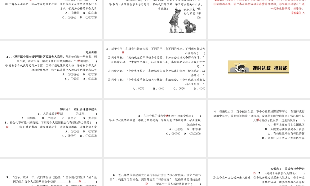 八年级道德与法治上册 第一单元 走进社会生活 第一课 丰富的社会生活 第二框 在社会中成长习题课件 新人教版-新人教版初中八年级上册政治课件