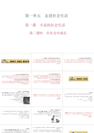 八年级道德与法治上册 第一单元 走进社会生活 第一课 丰富的社会生活 第二框 在社会中成长习题课件 新人教版-新人教版初中八年级上册政治课件