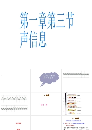 八年级科学下册 第一章 声与听觉 3.声信息 课件华师大版