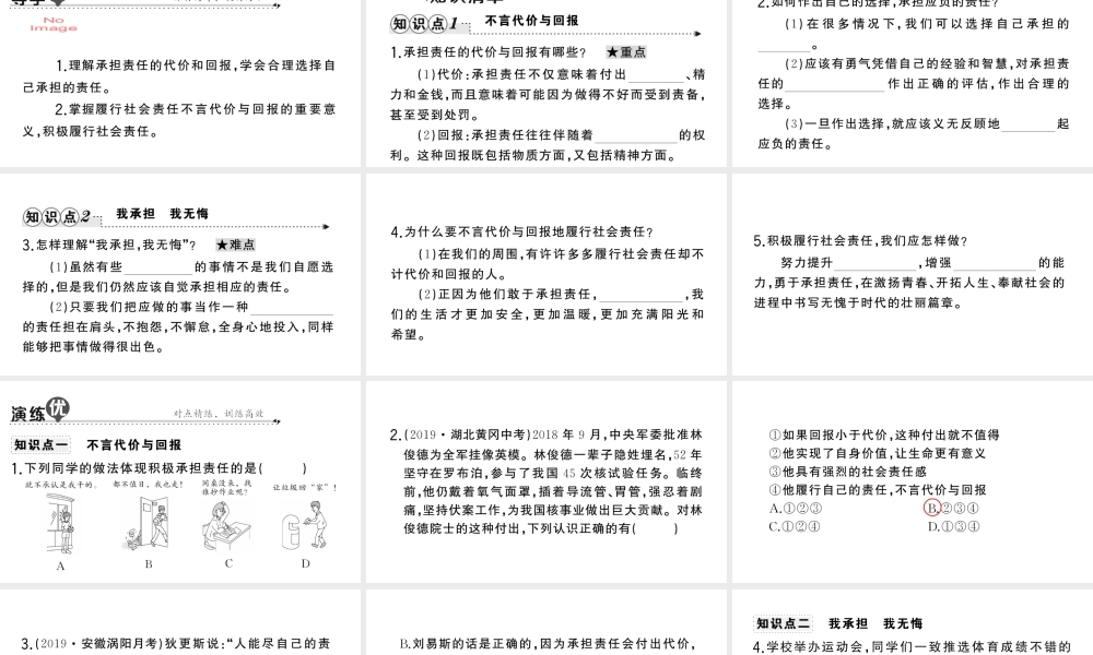 八年级道德与法治上册 第三单元 勇担社会责任第六课 责任与角色同在第2框 做负责任的人作业课件 新人教版-新人教版初中八年级上册政治课件