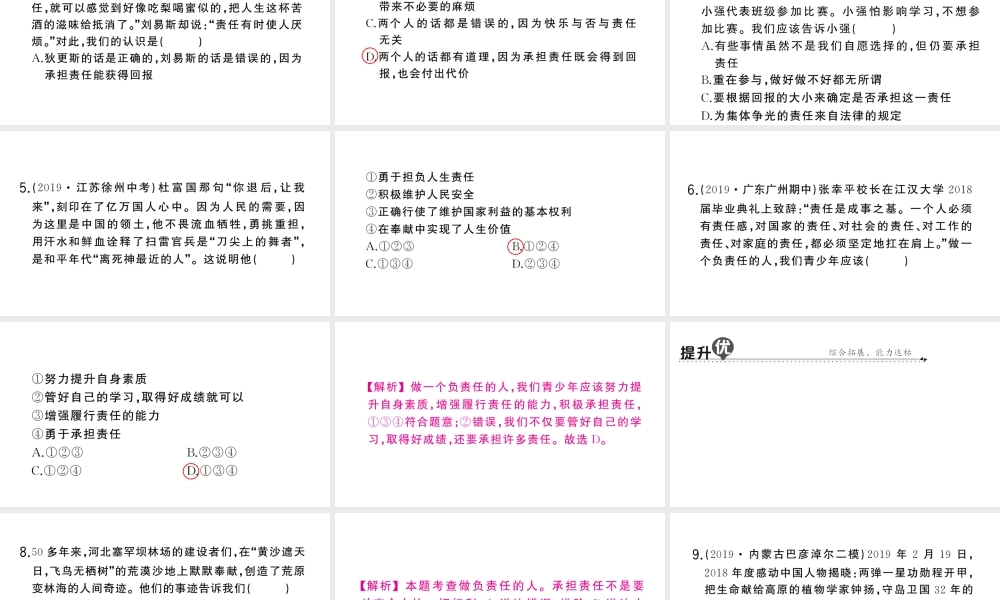 八年级道德与法治上册 第三单元 勇担社会责任第六课 责任与角色同在第2框 做负责任的人作业课件 新人教版-新人教版初中八年级上册政治课件