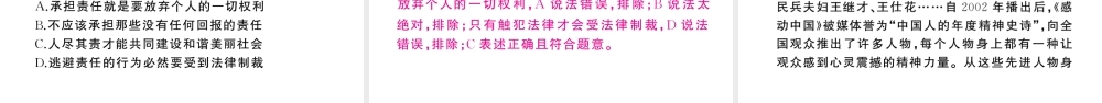 八年级道德与法治上册 第三单元 勇担社会责任第六课 责任与角色同在第2框 做负责任的人作业课件 新人教版-新人教版初中八年级上册政治课件