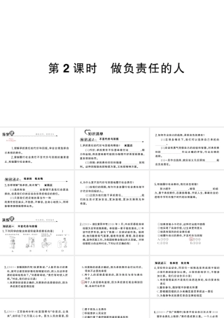 八年级道德与法治上册 第三单元 勇担社会责任第六课 责任与角色同在第2框 做负责任的人作业课件 新人教版-新人教版初中八年级上册政治课件