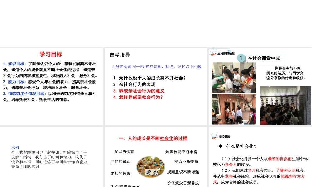 八年级道德与法治上册 第一单元 走进社会生活 第一课 丰富的社会生活 第二框《在社会中成长》课件 新人教版-新人教版初中八年级上册政治课件