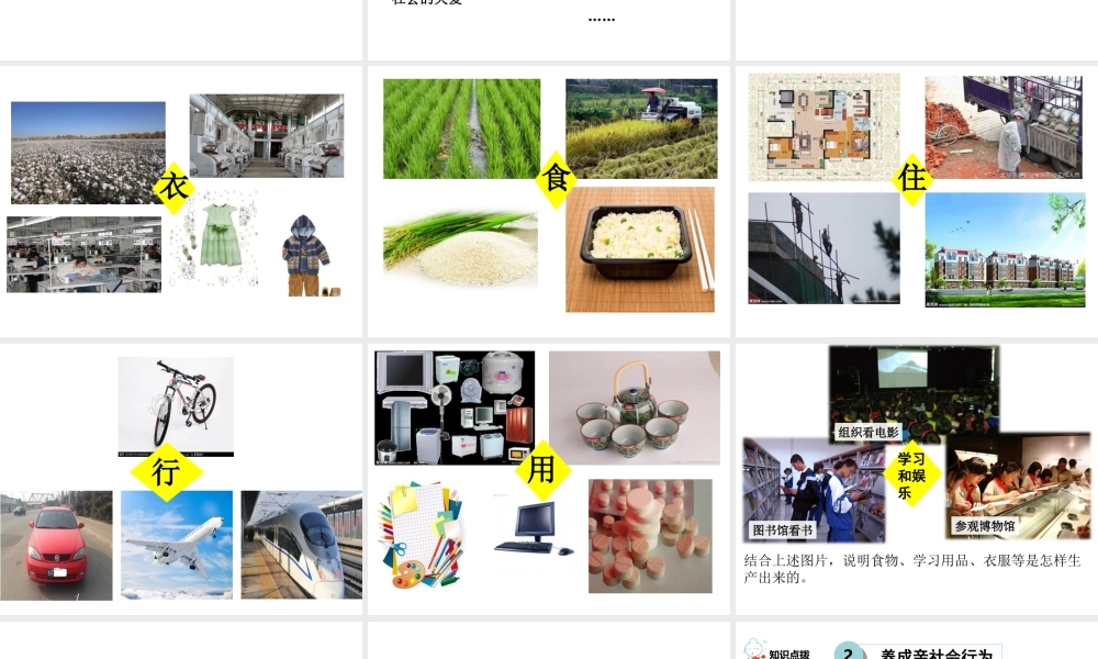 八年级道德与法治上册 第一单元 走进社会生活 第一课 丰富的社会生活 第二框《在社会中成长》课件 新人教版-新人教版初中八年级上册政治课件