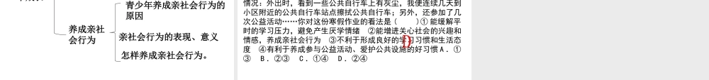 八年级道德与法治上册 第一单元 走进社会生活 第一课 丰富的社会生活 第二框《在社会中成长》课件 新人教版-新人教版初中八年级上册政治课件
