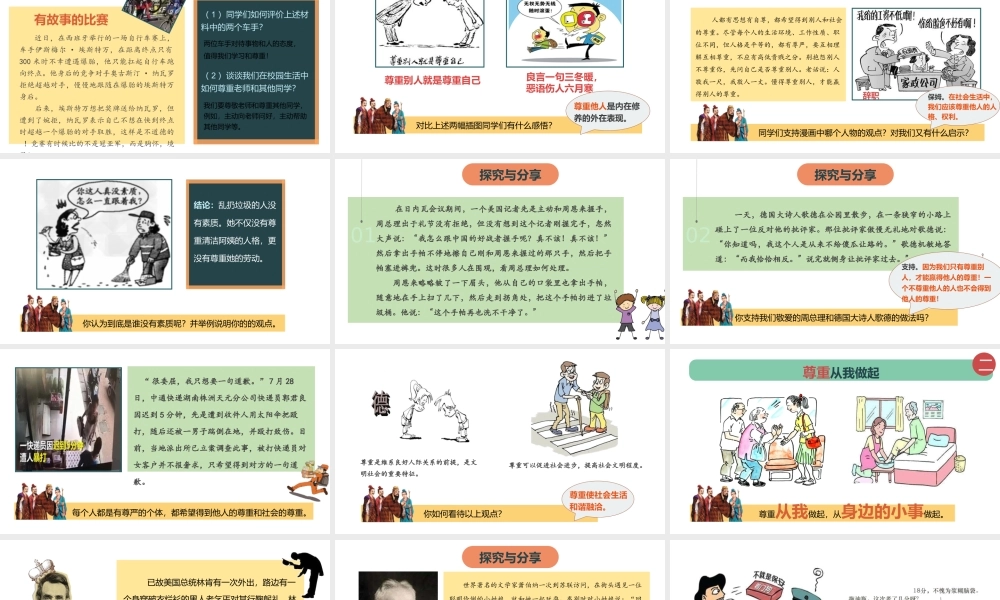 八年级道德与法治上册 第二单元 遵守社会规则 第四课 社会生活讲道德 第1框《尊重他人》课件 新人教版-新人教版初中八年级上册政治课件