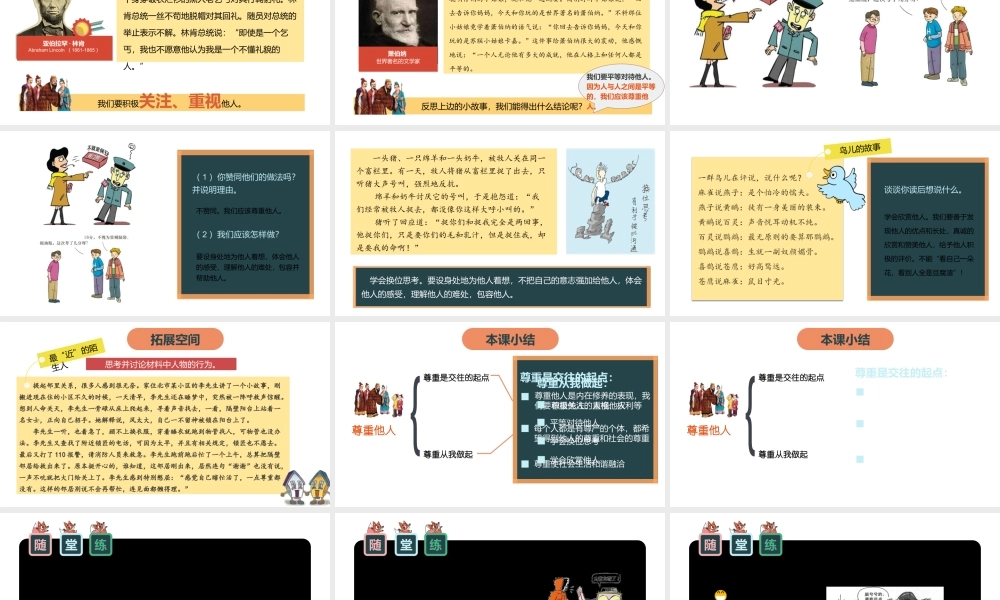 八年级道德与法治上册 第二单元 遵守社会规则 第四课 社会生活讲道德 第1框《尊重他人》课件 新人教版-新人教版初中八年级上册政治课件