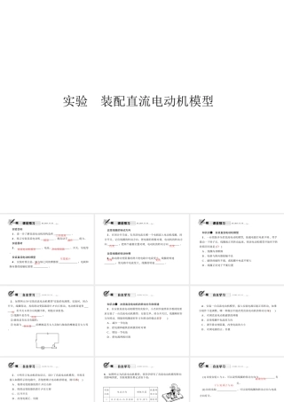 八年级科学下册 第一章 实验 装配直流电动机模型课件 （新版）浙教版-（新版）浙教版初中八年级下册自然科学课件