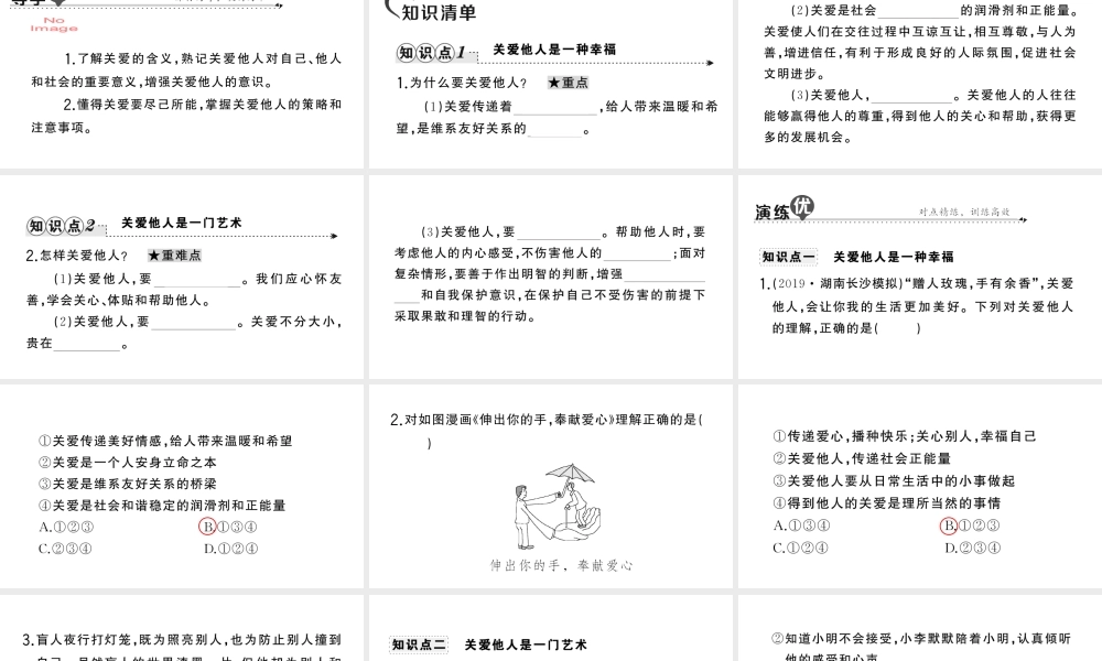 八年级道德与法治上册 第三单元 勇担社会责任第七课 积极奉献社会第1框 关爱他人作业课件 新人教版-新人教版初中八年级上册政治课件