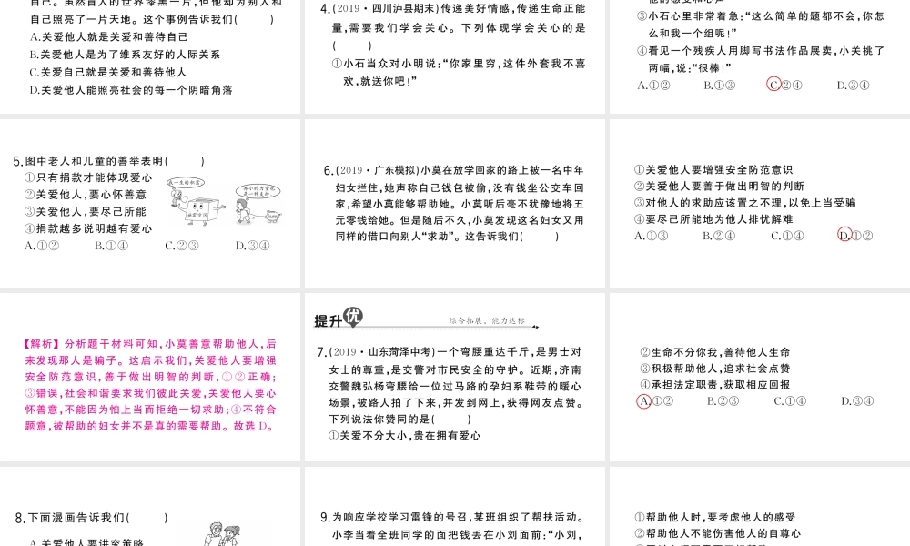 八年级道德与法治上册 第三单元 勇担社会责任第七课 积极奉献社会第1框 关爱他人作业课件 新人教版-新人教版初中八年级上册政治课件