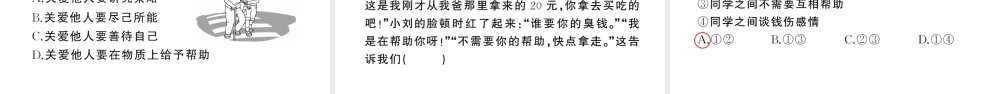 八年级道德与法治上册 第三单元 勇担社会责任第七课 积极奉献社会第1框 关爱他人作业课件 新人教版-新人教版初中八年级上册政治课件