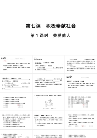 八年级道德与法治上册 第三单元 勇担社会责任第七课 积极奉献社会第1框 关爱他人作业课件 新人教版-新人教版初中八年级上册政治课件