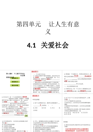 八年级道德与法治上册 第四单元 让人生有意义 4.1 关爱社会 第1-2框 个人离不开社会 社会需要我的关爱课件 粤教版-粤教版初中八年级上册政治课件
