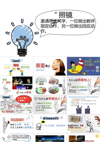 八年级道德与法治上册 第二单元 遵守社会规则 第四课 社会生活讲道德 第1框尊重他人课件 新人教版