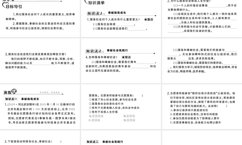 八年级道德与法治上册 第三单元 勇担社会责任第七课 积极奉献社会第2框 服务社会作业课件 新人教版-新人教版初中八年级上册政治课件