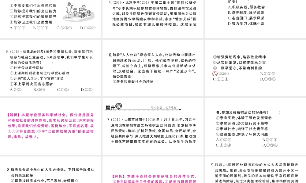 八年级道德与法治上册 第三单元 勇担社会责任第七课 积极奉献社会第2框 服务社会作业课件 新人教版-新人教版初中八年级上册政治课件
