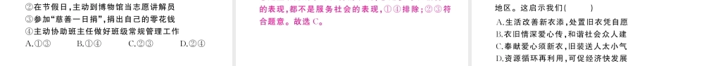 八年级道德与法治上册 第三单元 勇担社会责任第七课 积极奉献社会第2框 服务社会作业课件 新人教版-新人教版初中八年级上册政治课件