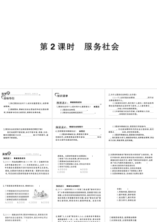 八年级道德与法治上册 第三单元 勇担社会责任第七课 积极奉献社会第2框 服务社会作业课件 新人教版-新人教版初中八年级上册政治课件