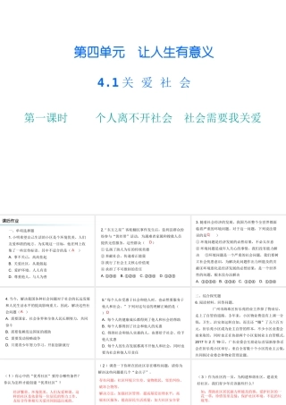 八年级道德与法治上册 第四单元 让人生有意义 4.1 关爱社会 第1-2框 个人离不开社会 社会需要我关爱课后作业课件 粤教版-粤教版初中八年级上册政治课件