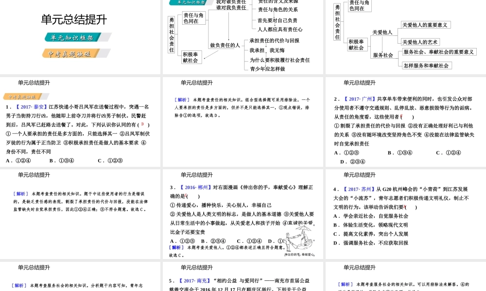 八年级道德与法治上册 第三单元 勇担社会责任复习课件 新人教版-新人教版初中八年级上册政治课件