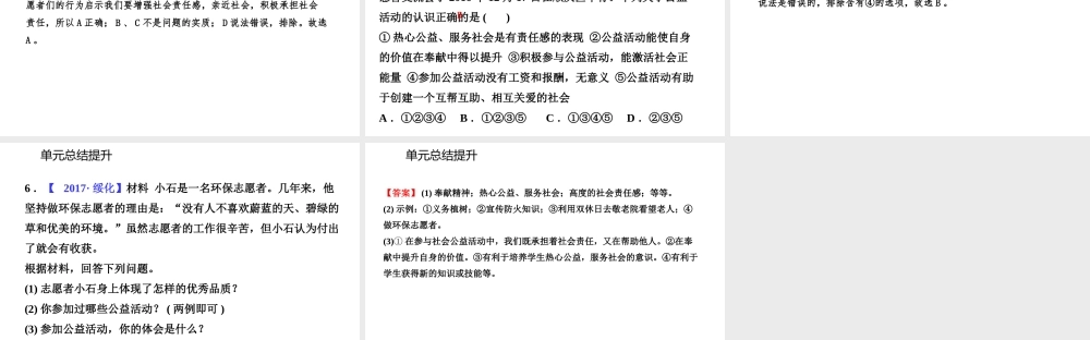 八年级道德与法治上册 第三单元 勇担社会责任复习课件 新人教版-新人教版初中八年级上册政治课件