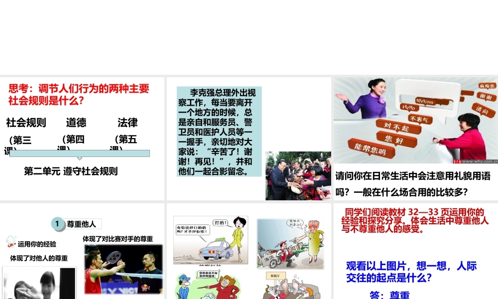 八年级道德与法治上册 第二单元 遵守社会规则 第四课 社会生活讲道德 第1框尊重他人课件 新人教版-新人教版初中八年级上册政治课件