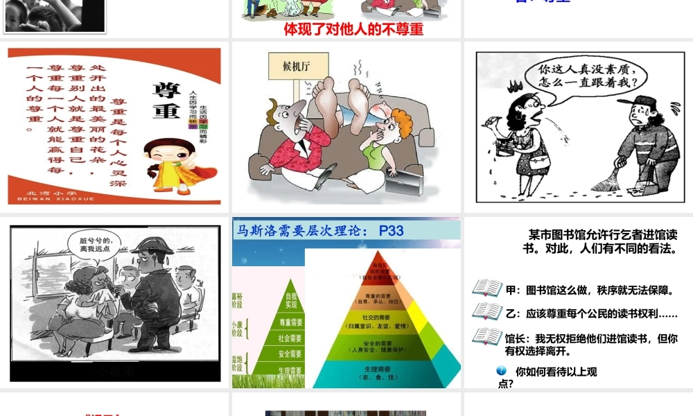 八年级道德与法治上册 第二单元 遵守社会规则 第四课 社会生活讲道德 第1框尊重他人课件 新人教版-新人教版初中八年级上册政治课件
