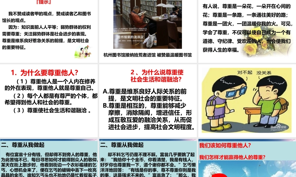 八年级道德与法治上册 第二单元 遵守社会规则 第四课 社会生活讲道德 第1框尊重他人课件 新人教版-新人教版初中八年级上册政治课件