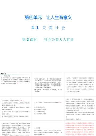 八年级道德与法治上册 第四单元 让人生有意义 4.1 关爱社会 第3框 社会公益人人有责课后作业课件 粤教版-粤教版初中八年级上册政治课件