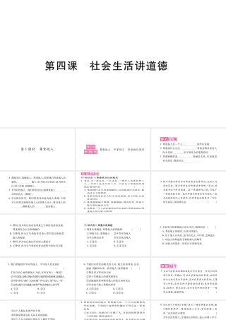 八年级道德与法治上册 第二单元 遵守社会规则 第四课 社会生活讲道德 第1框尊重他人习题课件 新人教版-新人教版初中八年级上册政治课件