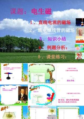 八年级科学下册第4章 电和磁 第二节 电生磁 课件浙教版