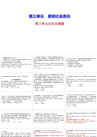 八年级道德与法治上册 第三单元 勇担社会责任过关自测课件 新人教版-新人教版初中八年级上册政治课件
