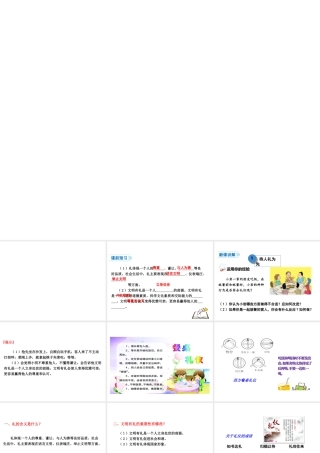 八年级道德与法治上册 第二单元 遵守社会规则 第四课 社会生活讲道德 第2课时 以礼待人教学课件 新人教版-新人教版初中八年级上册政治课件