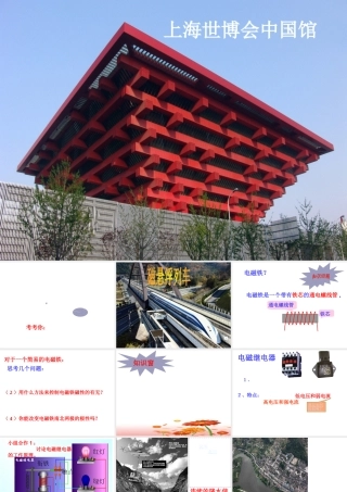 八年级科学下册第4章 电和磁 第三节 电磁铁的应用 课件浙教版