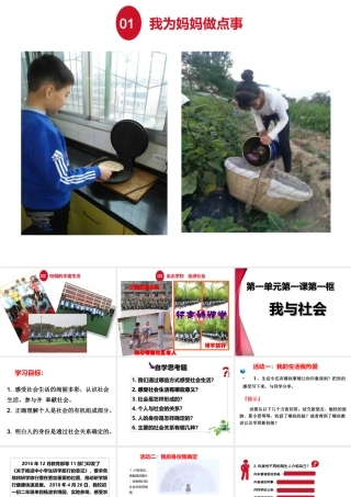 八年级道德与法治上册 第一单元 走进社会生活 第一课 丰富的社会生活 第一框《我与社会》课件2 新人教版-新人教版初中八年级上册政治课件