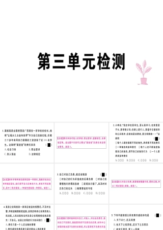 八年级道德与法治上册 第三单元 勇担社会责任检测课件 新人教版-新人教版初中八年级上册政治课件