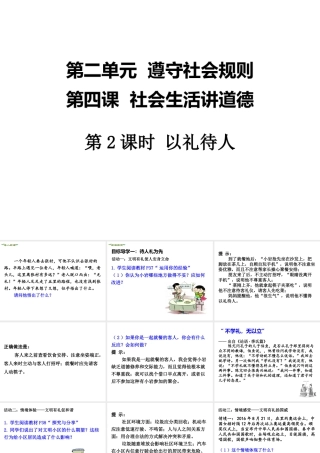 八年级道德与法治上册 第二单元 遵守社会规则 第四课 社会生活讲道德 第2框 以礼待人课件 新人教版-新人教版初中八年级全册政治课件