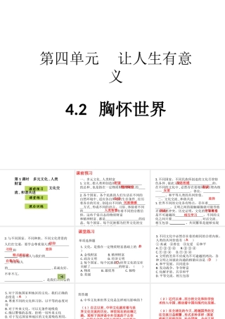 八年级道德与法治上册 第四单元 让人生有意义 4.2 胸怀世界 第1-2框 多元文化 人类财富，文化交流 和谐共进课件 粤教版-粤教版初中八年级上册政治课件