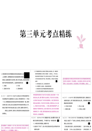八年级道德与法治上册 第三单元 勇担社会责任考点精练课件 新人教版-新人教版初中八年级上册政治课件