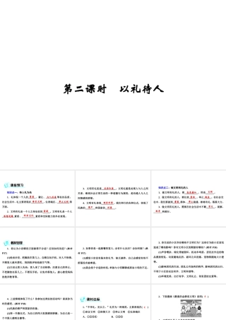 八年级道德与法治上册 第二单元 遵守社会规则 第四课 社会生活讲道德 第2框 以礼待人课件 新人教版-新人教版初中八年级上册政治课件