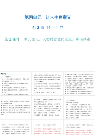 八年级道德与法治上册 第四单元 让人生有意义 4.2 胸怀世界 第1-2框 多元文化，人类财富文化交流，和谐共进课后作业课件 粤教版-粤教版初中八年级上册政治课件