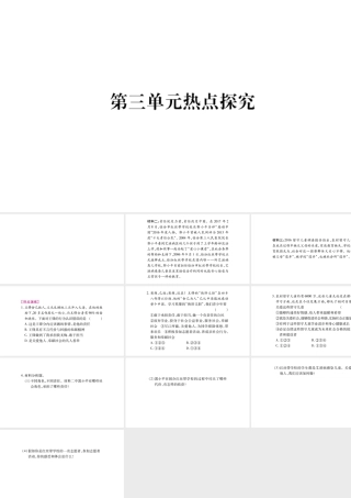 八年级道德与法治上册 第三单元 勇担社会责任热点探究课件 新人教版-新人教版初中八年级上册政治课件