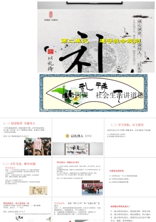 八年级道德与法治上册 第二单元 遵守社会规则 第四课 社会生活讲道德 第2框 以礼待人课件1 新人教版-新人教版初中八年级上册政治课件